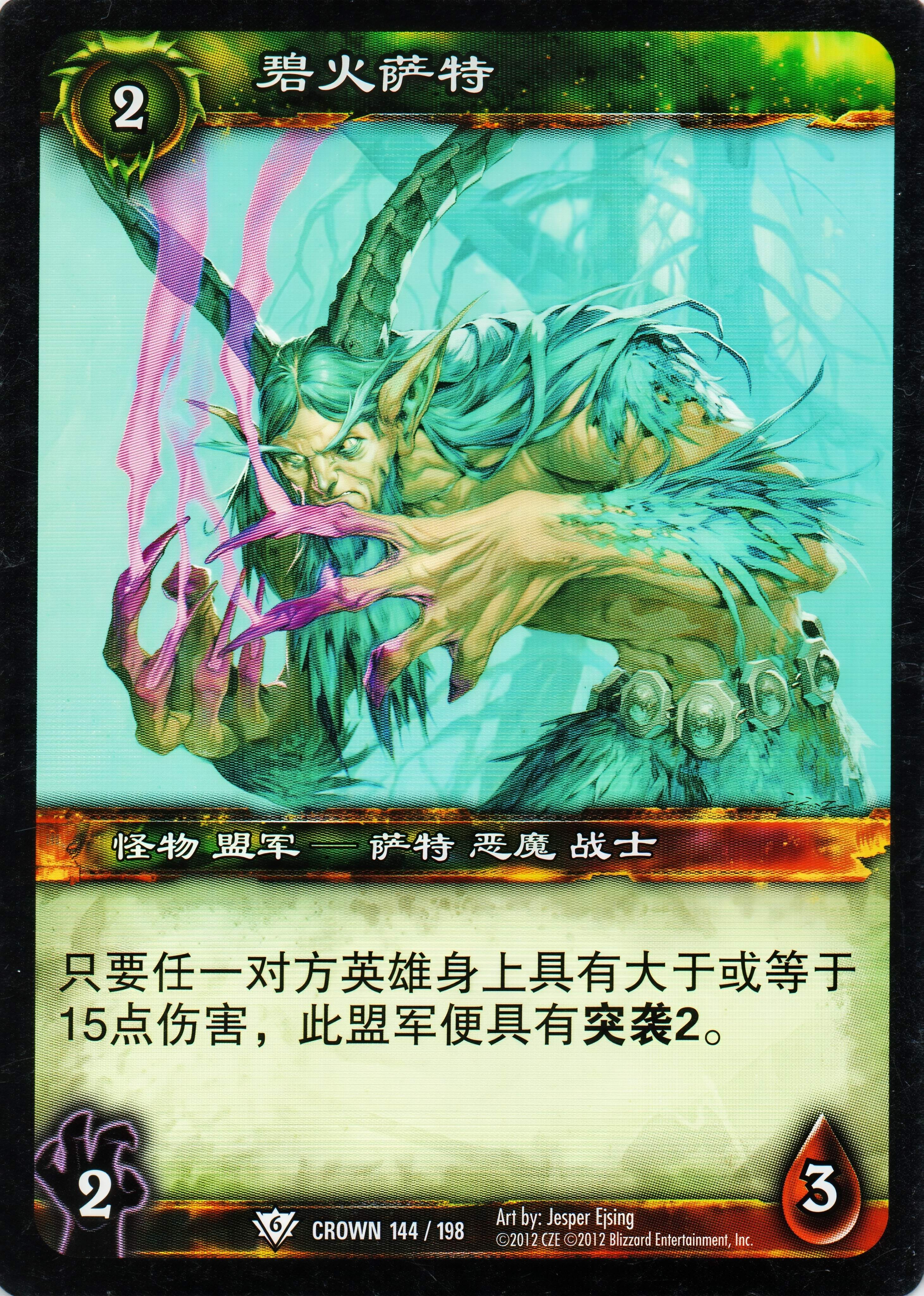 Jadefire Satyr 中文图片